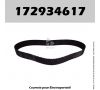Courroie Elu 172934617 - TGS172